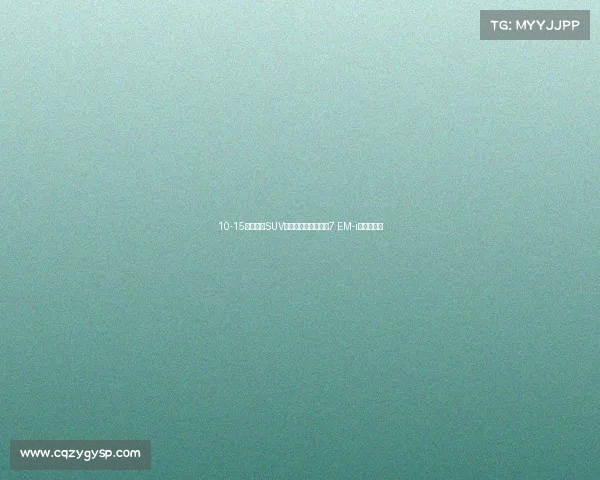 10-15万最省油SUV选谁?吉利银河星舰7 EM-i竞争力分析 10-15万最省油SUV选谁?吉利银河星舰7 EM-i竞争力分析