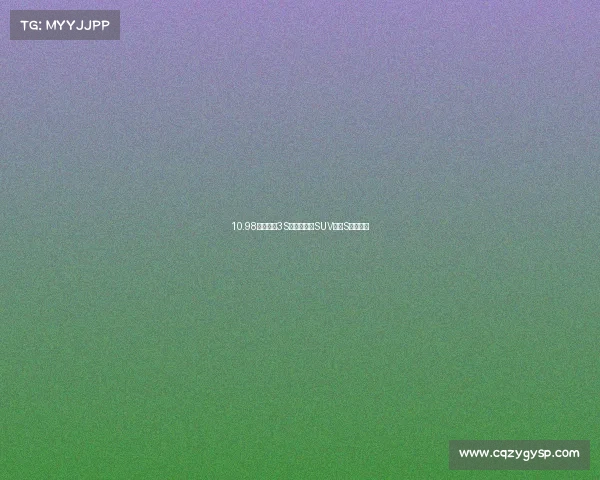 10.98万元起，3S大空间智能SUV领界S开启预售