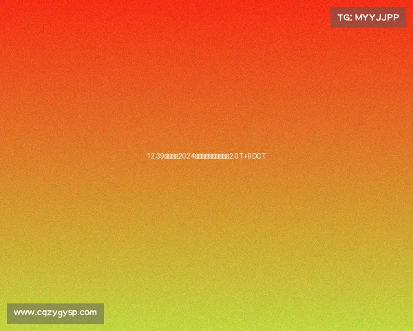 12.39万元起，2024款哈弗大狗上市，全新2.0T+9DCT