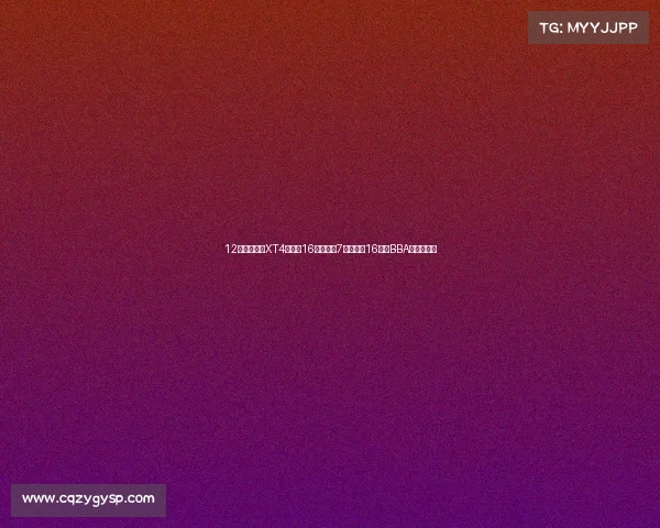 12万买奥迪,XT4一口价16万,奔驰7座车不到16万,BBA也要干合资 12万买奥迪,XT4一口价16万,奔驰7座车不到16万,BBA也要干合资